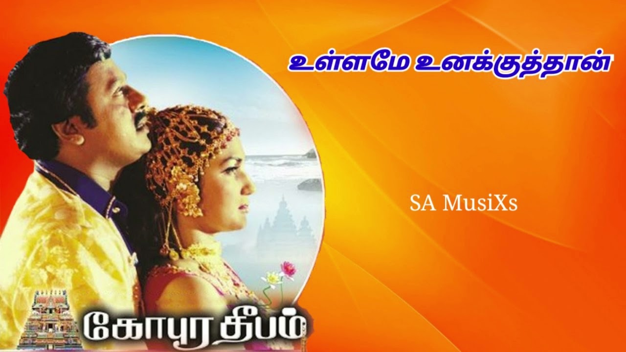 Ullame Unakkuthan  Gopura Deepam  Ramarajan  Sukanya  SPB  Anuradha Sriram  HQ Audio Song