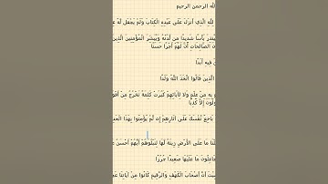 ما علاقة سورة الكهف بالمسيح الدجال ؟