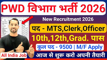 PWD Recruitment 2026 | PWD New Job Vacancy 2026 | Latest Government Job in 2026 | New Vacancy 2026
