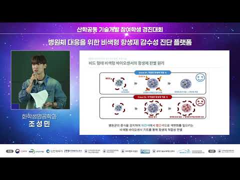 2025년 인하공전 산학공동 기술개발 경진대회｜화학생명공학과 김채린, 조성민
