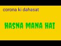 music lover satish/corona comedy hasi rok kar dikhao