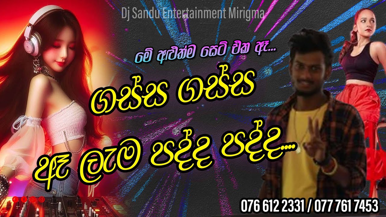 මේ අළුත්ම සෙට් එක ඈ...සැපේ නටන්න ... Bus dj 2022 | Bus dj nonstop 2022 | Dance Nonstop Sinhala 🔥🔥🔥