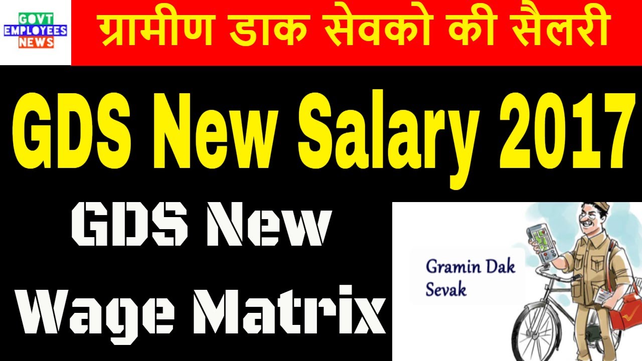 GDS New Salary 2018 Gramin Dak Sevak