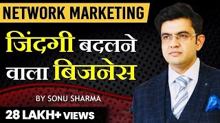 ज़िंदगी बदलने वाला बिज़्नेस | Network Marketing Tips | For Association Cont : 7678481813