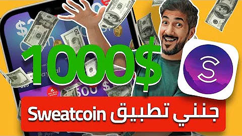 برنامج المشي يعطيك فلوس