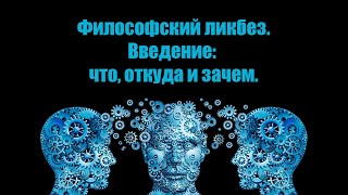 Введение В Философию Часть 2 Философия Древней Греции