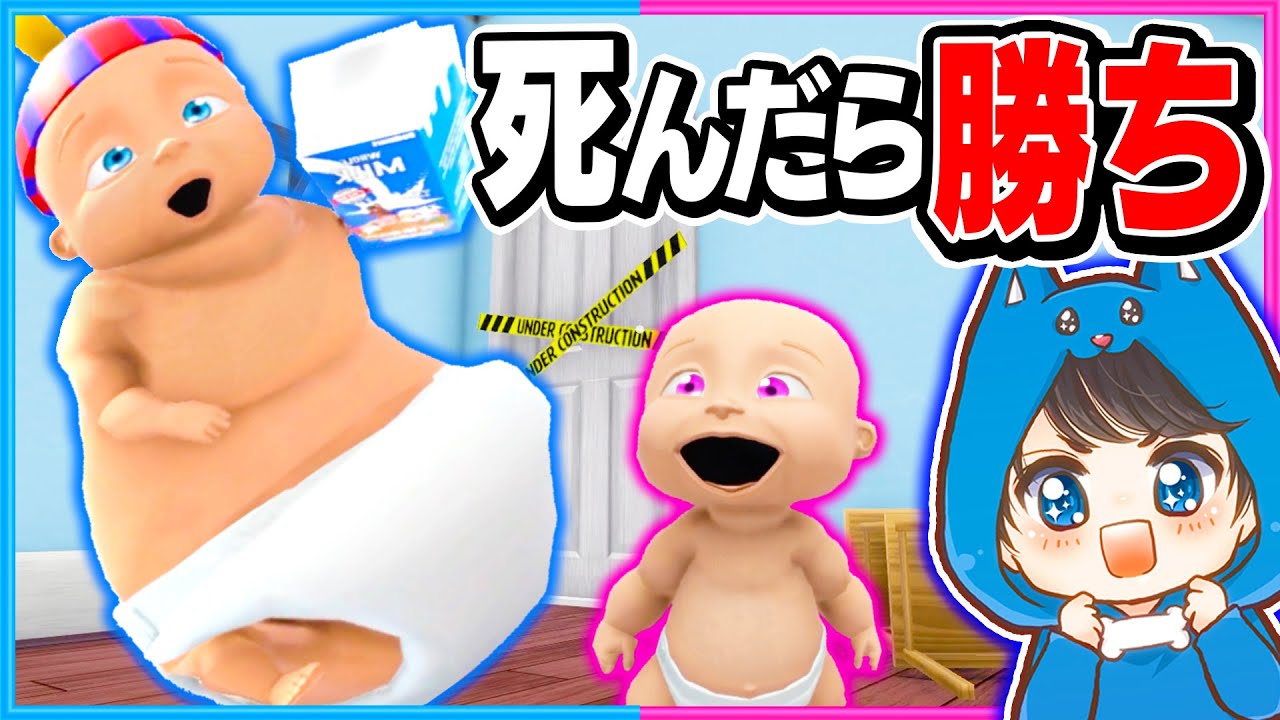 【 Part2 】ちろる赤ちゃんが巨大化するゲームが面白いｗｗ✨👶【 Who's Your Daddy 】【ゲーム実況】