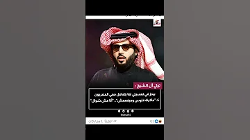عيب ياتركي تقول علي نفسك شوال طلع بيغهم انه شوال رز 