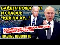 НАВАЛЬНОГО ПРЕВРАЩАЮТ В ОВОЩЬ! ДОЧЬ ПУТИНА ВЗЛЕТЕЛА В МИЛЛИАРДАХ. ИСТОРИЯ БОЛЕЗНИ ПУТИНА_ГНПБ