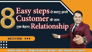 How to build rapport and relationship with customer| Rahul Sharma IBC