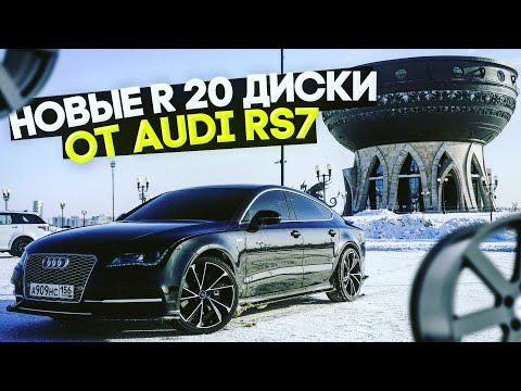 Поменял СТИЛЬ AUDI A7. ПУШЕЧНЫЕ R20 ДИСКИ ОТ НОВОЙ RS7!