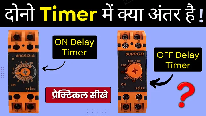 ON Delay vs OFF Delay Timer | टाइमर पर प्रैक्टिकली काम करना सीखे।