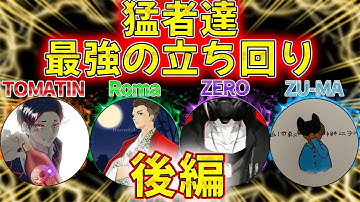 【コラボ】強いし面白い！？界隈の猛者達の立ち回りが凄すぎた！！【CODモバイル】【バトロワ】