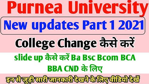 Purnea University Part 1 Bsc Bcom BCA BBA CND Admission 2021, Slide Up kase kare Part-1 ka liye 2021