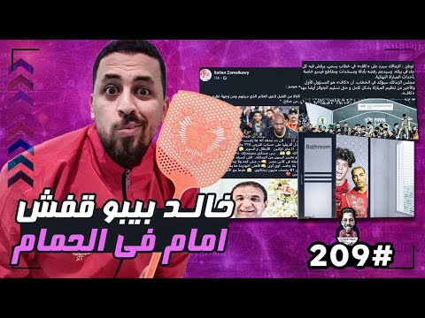 سكرينات هخه 209 بيقولك مرة زمالكاوى كسب بطولة تاريخيه