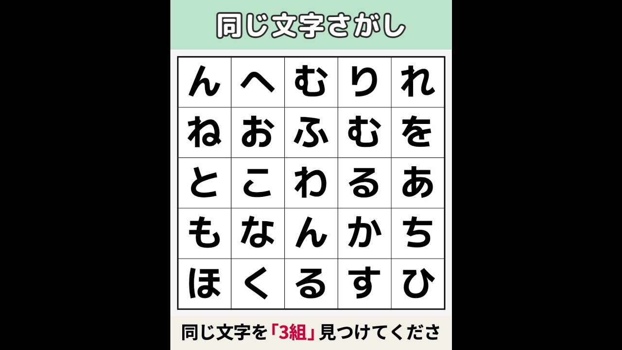 【同じ文字さがし】 70歳は何度見ても見つけられません！ [文字探し/記憶力/認知症予防] #20