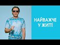 Найважче у житті | Короткий анекдот #shorts