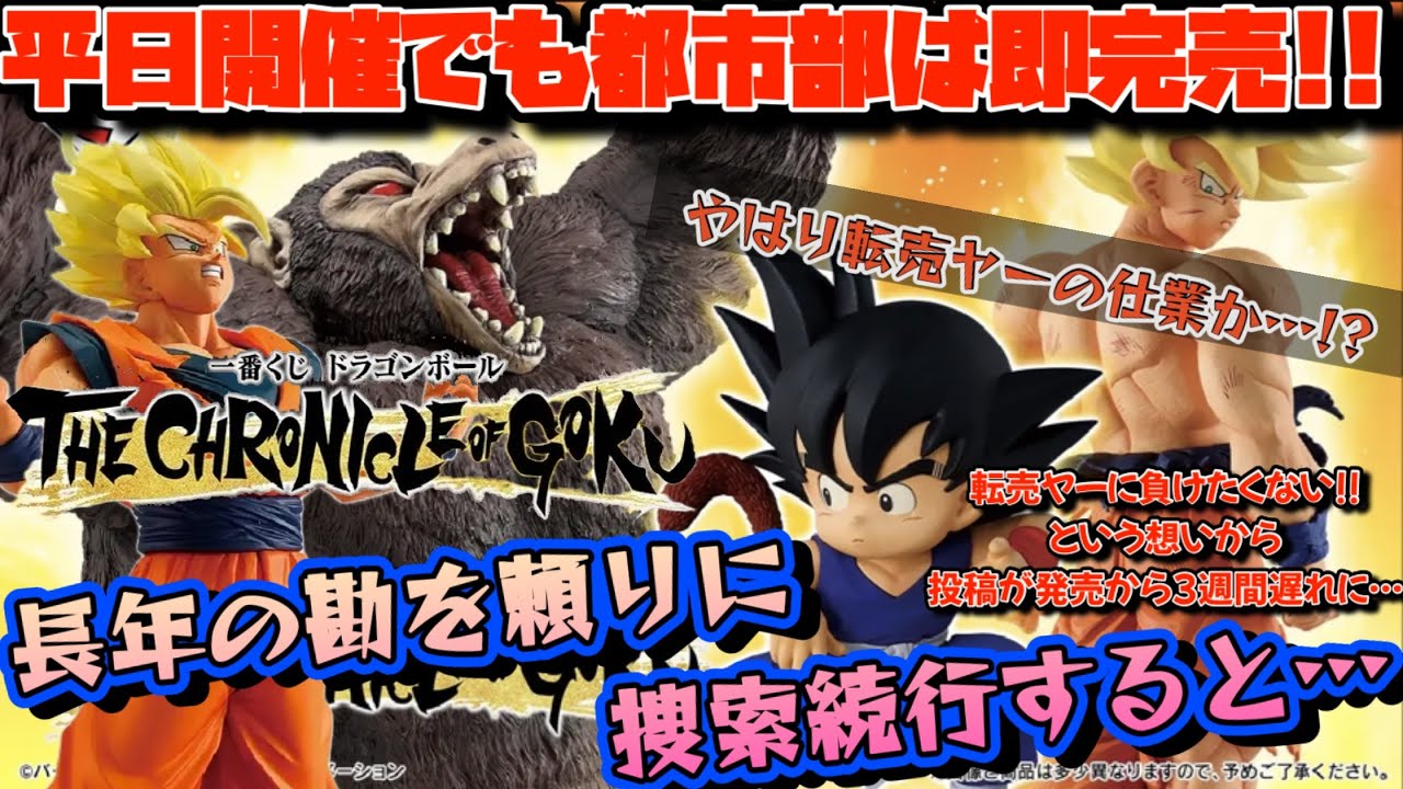 Ichiban Kuji] Dragon Ball THE CHRONICLE OF GOKU - Immediately