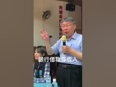 [討論] 柯文哲：我心中只有一個字，幹！