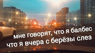 обормот (он у меня внутри живёт, он мне покоя не даёт)