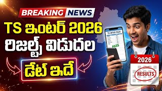 TS Inter Results 2026 Date OUT! | Telangana Intermediate 1st & 2nd Year Results Date | TS Alerts
