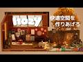 【Hozy】快適空間を取り戻せ！【ゆっくり実況】