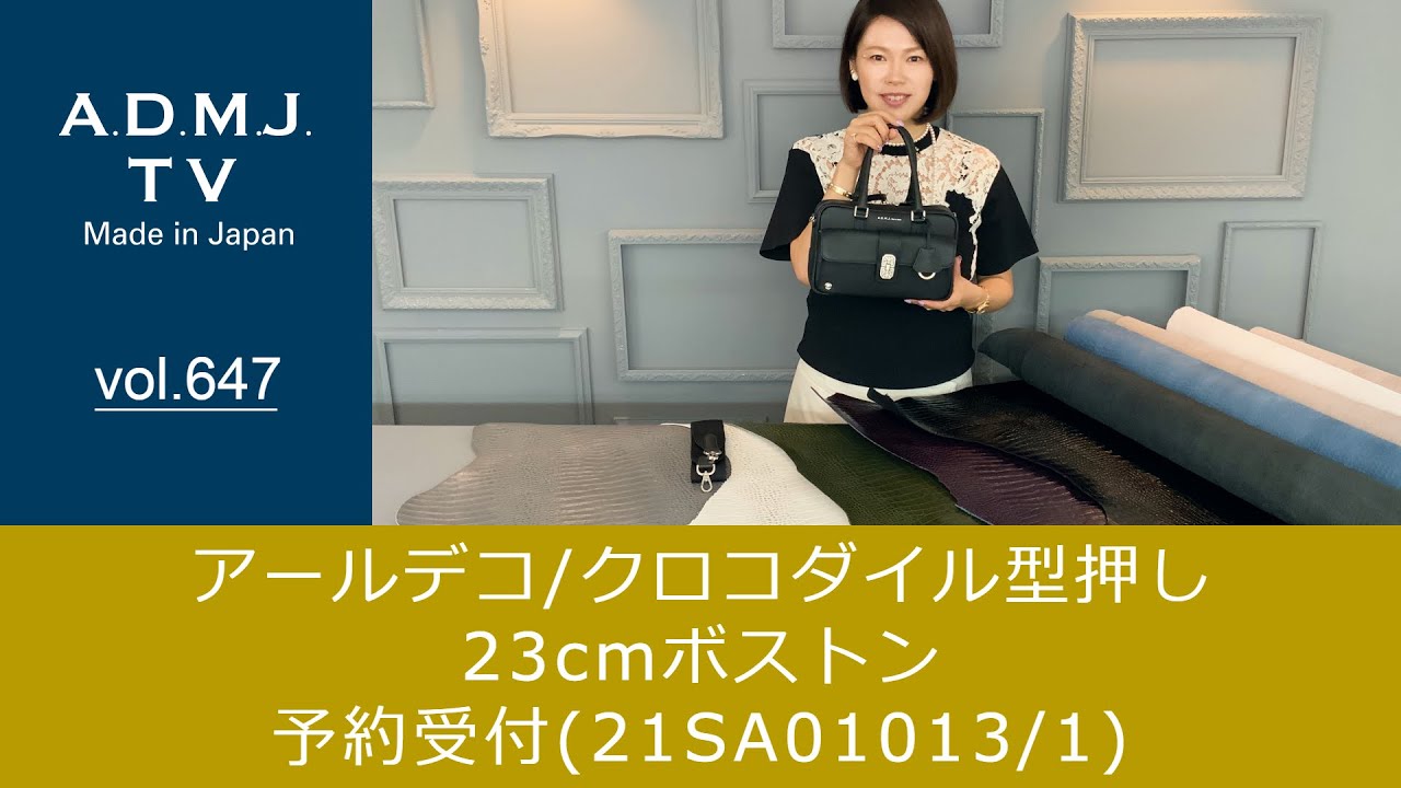 vol.647】アールデコ/クロコダイル型押し23cmボストン予約受付