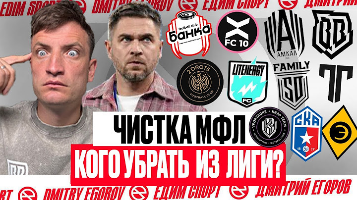 12-13 КЛУБОВ ДЛЯ МФЛ: КОГО ЗАБАНИТЬ И КОГО ОСТАВИТЬ | ЛИТВИН И MONEYKEN - IN, БАНКА и КРАП - АУТ?