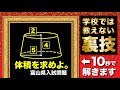 【受験裏技】数学 体積を求める問題10秒で解ける裏技思いついちゃいました【勉強動画・ライブ配信】