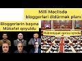 Milli Məclis Bloggerlərin başına mükafat qoydu.Vurun öldürün qanunu qəbul edildi.Hakimiyyət qorxuda