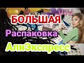 БОЛЬШАЯ 🤩 РАСПАКОВКА ПОСЫЛОК С АЛИЭКСПРЕСС 📦🔥 тестирование AliExpress ногтевые товары 💅 born pretty