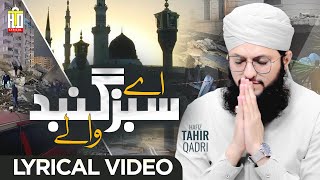 Aye Sabz Gumbad Wale | Turkey Earthquake | Emotional Dua 2023 | Lyrical Kalam | Hafiz Tahir Qadri