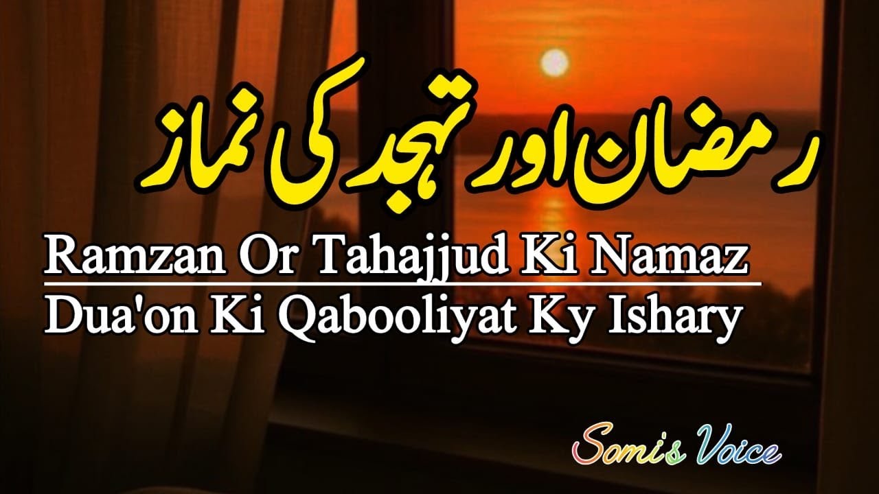 Ramzan Mein Tahajjud Ki Namaz Ki Fazilat | Qabooliyat Ki Raaton Ka Raaz