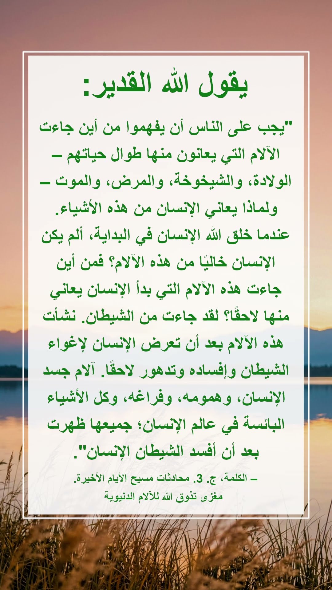 هدّئ نفسك أمام الله واقرأ كلامه لتقترب إليه