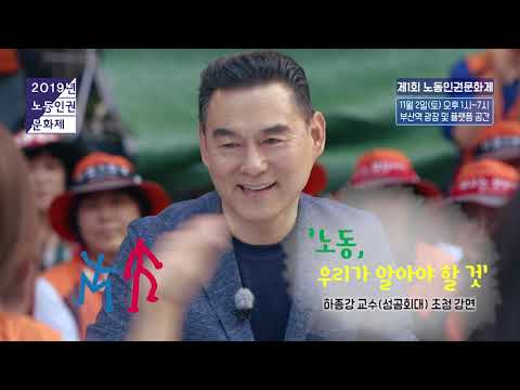 제 1회 노동인권문화제 홍보 영상
