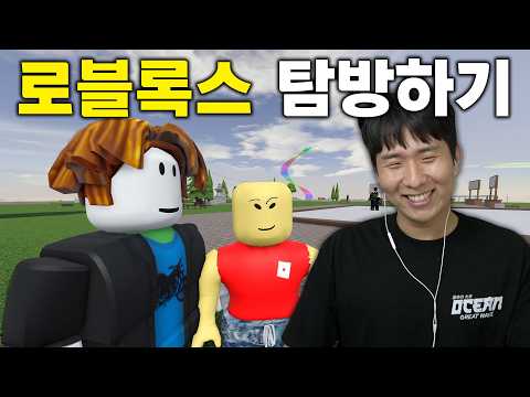요즘 유행이라는 <strong>로블록스</strong> 해보기