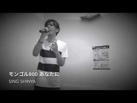 あなたに カラオケ歌ってみた！