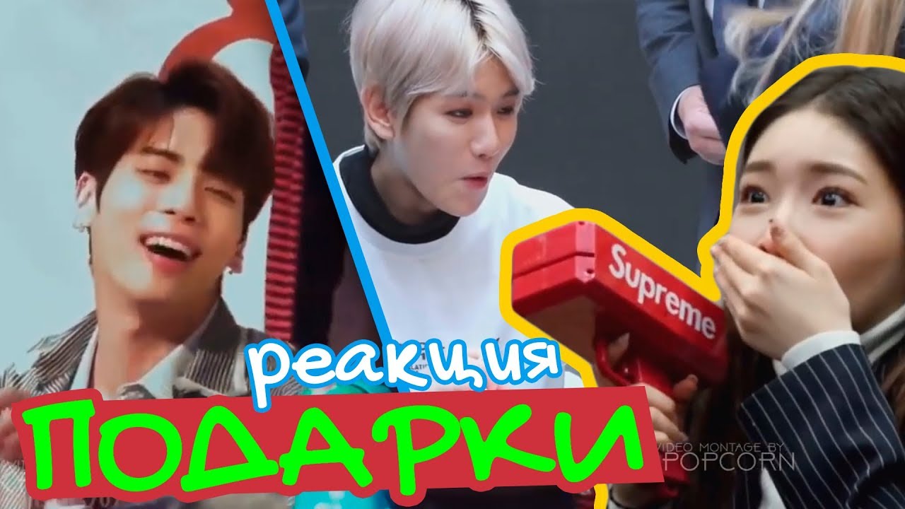 АЙДОЛЫ РЕАГИРУЮТ НА МИЛЫЕ ПОДАРКИ ФАНАТОВ | KPOP ARI RANG