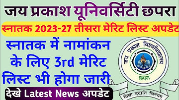 JPU स्नातक में नामांकन के लिए 3rd Merit List भी होगा जारी | JPU स्नातक 2023-27 3rd मेरिट लिस्ट अपडेट