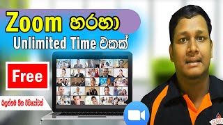 Zoom Unlimited Time Sinhala Review