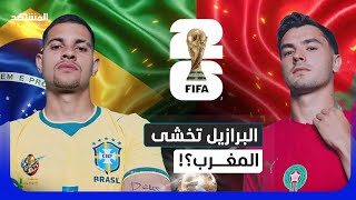 عقدة البرازيل؟! أنشيلوتي أمام أصعب اختبار - مشهد المونديال