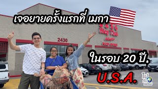 GF7. |เจอยายครั้งแรกที่เมกา ในรอบ 20 ปี ไปดูกันว่าจะเป็นยังไง #usa #อเมริกา #คนไทยในอเมริกา