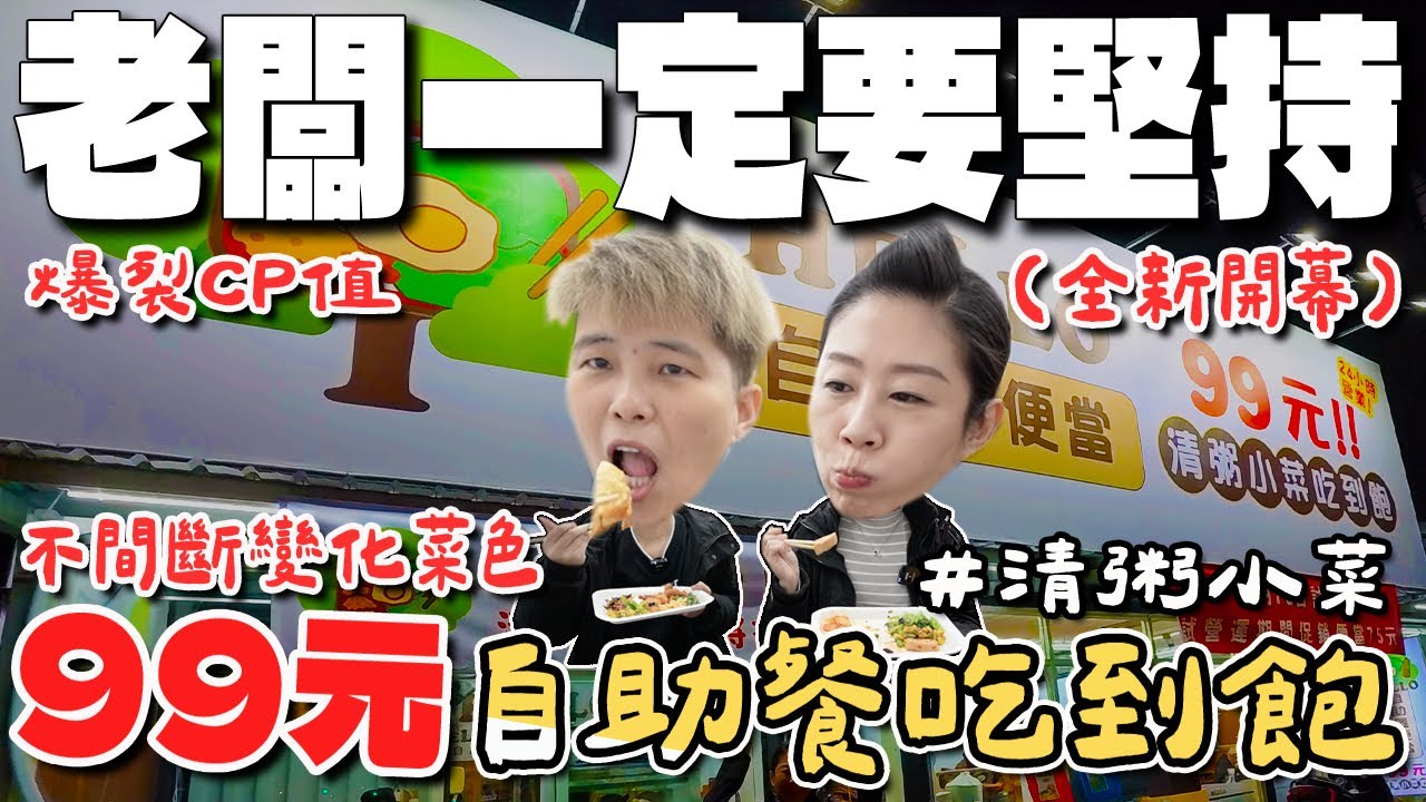 【中壢平價實吃】自助餐吃到飽只要129元（2025最新價格），不要懷疑‼️爆裂CP值，老闆一定要堅持喔～