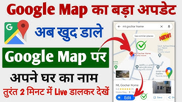 Google Map Me Apna Address Kaise Dale | Google Map Par Apna Home Address Kaise Dale |