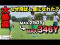 【プロが分析】体格でもスイングでもない。飛ばし屋になるための要因とは？【ゴルフ バーディー 飛距離】