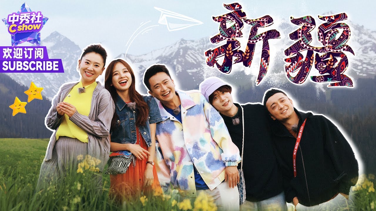 📍 #中国#新疆 | 综艺之子 #陆虎 搭车惨被落下，化身“小岳岳”深情追车~ #尼格买提 #月亮姐姐 #杨帆 #王冰冰 #此生要去的100个地方