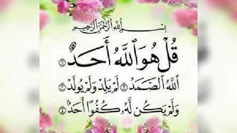 سوره الاخلاص (مكيه)