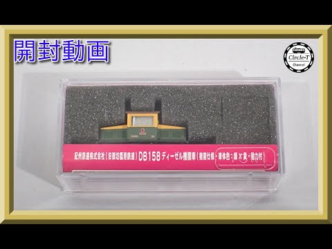 鉄道模型津川洋行クラシックサイクル新品未使用デッドストック廃盤品、絶版品 鉄道模型津川洋行クラシックサイクル新品未使用デッドストック