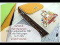 мастер класс альбом-рюкзак DT Scrapbumazhka 2017 Echo Park paper AUTUMN tutorial