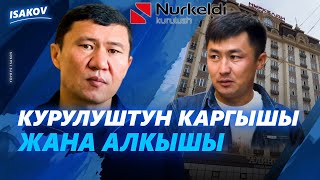 Download Lagu Куруучуну азгырган, кардарды какшаткан жагдайлар / Нуркелди курулуш / Ыдырыс Исаков / Жалал-Абад / MP3 Download Lagu Куруучуну азгырган, кардарды какшаткан жагдайлар / Нуркелди курулуш / Ыдырыс Исаков / Жалал-Абад / MP3